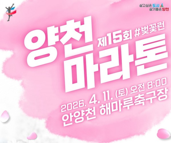 제13회 양천마라톤