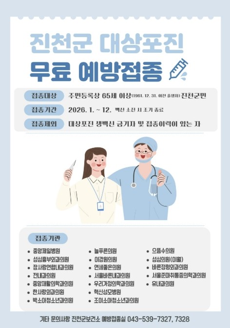 대상포진 무료접종 대상