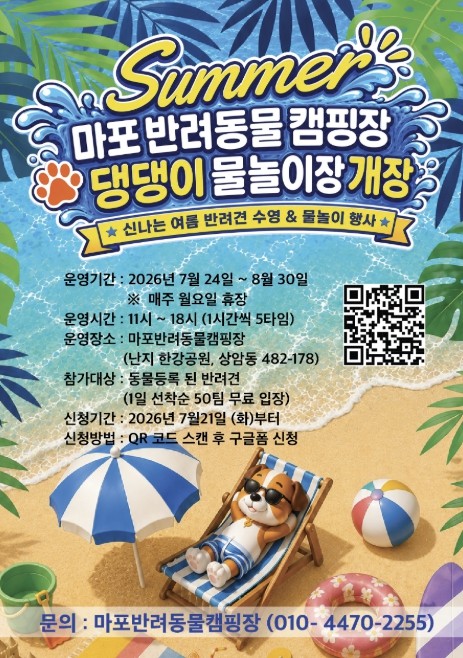 마포 반려동물 캠핑장