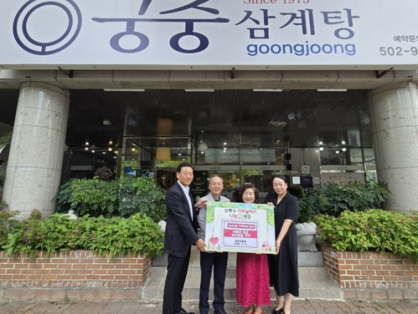궁중삼계탕